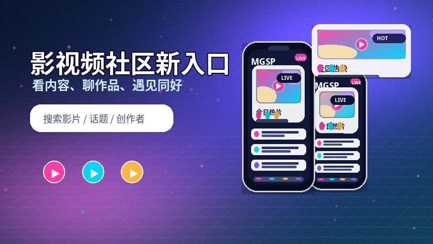 蘑菇视频社区互动服务说明